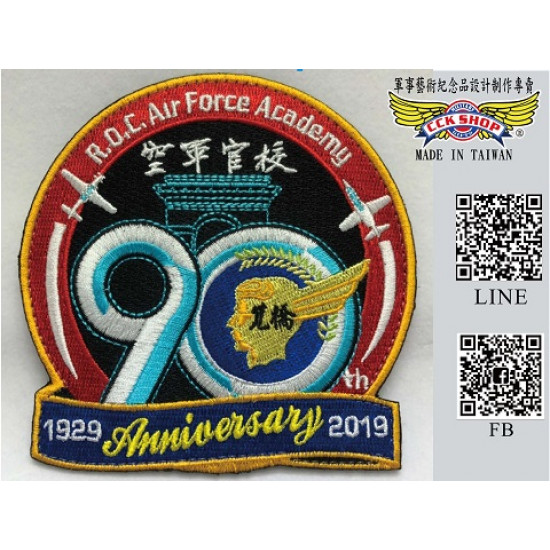 空軍官校90週年紀念布章
